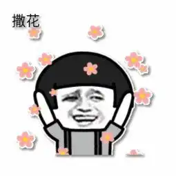 跳舞表情包原版北乡镇