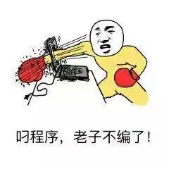 程序员才有的表情包,拿走不谢