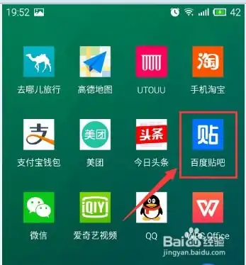 手机百度贴吧如何下载免费表情包