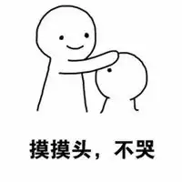 安慰表情包图片头像