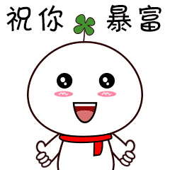 呸表情包可爱小宝宝过年