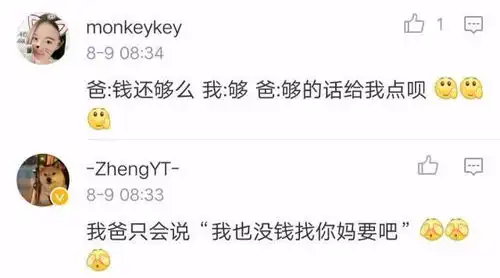 同时给爸妈发我没钱了,结果