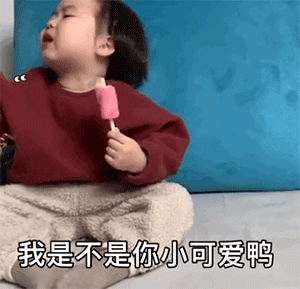 可爱的动态表情包小孩男