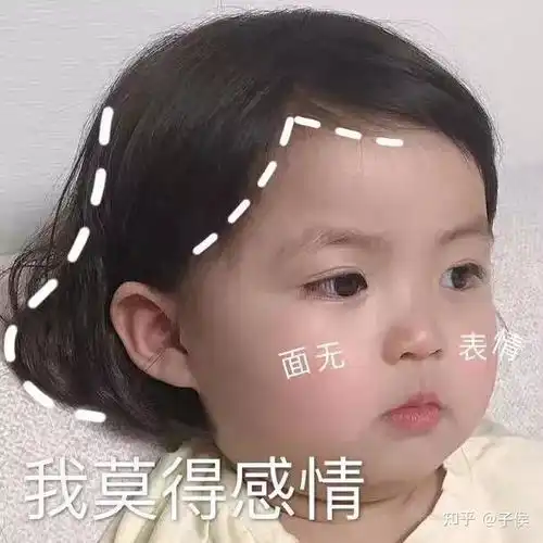好不好表情包罗熙