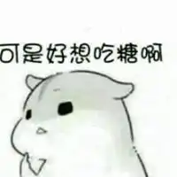 把我卖了买糖表情包微信头像图片大全