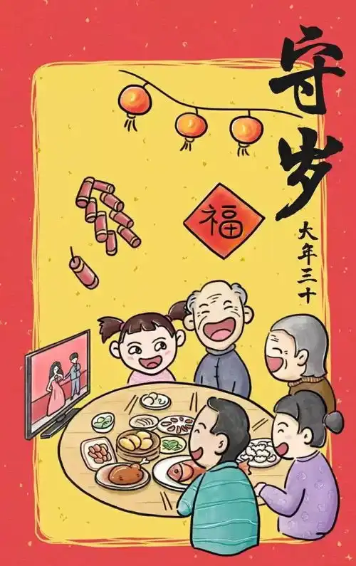 今天我们为什么要守岁附微信表情攻略