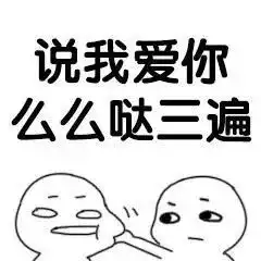 我能亲你一口吗
