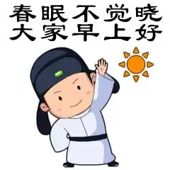 100张早上好表情包,让你100天的问候不重样赶快收藏转发吧
