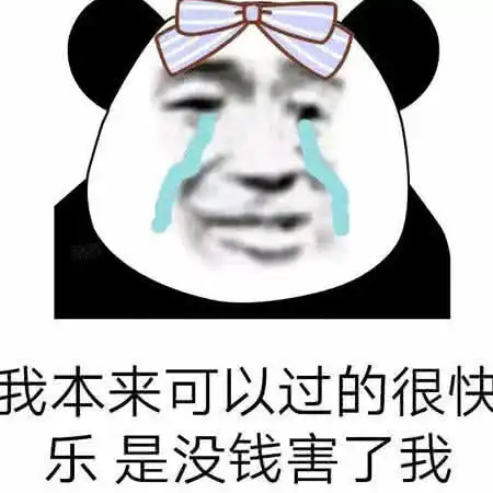 表情熊猫头撩妹专用表情包我最牵挂的还是你这个小姐姐表情
