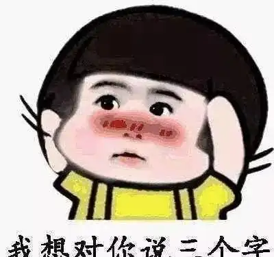 搞笑段子我老板是个娃娃脸,闲着没事就爱拉我陪她去吃饭