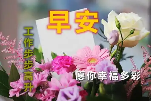 早上好问候语表情大全