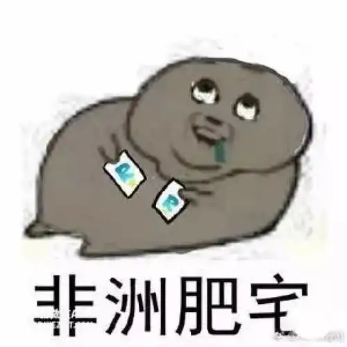 一组肥宅系列表情包做肥宅真的好快落