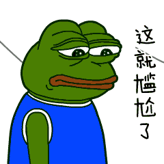 暴走悲伤蛙微信表情动态大全巨丧悲伤蛙表情包gif