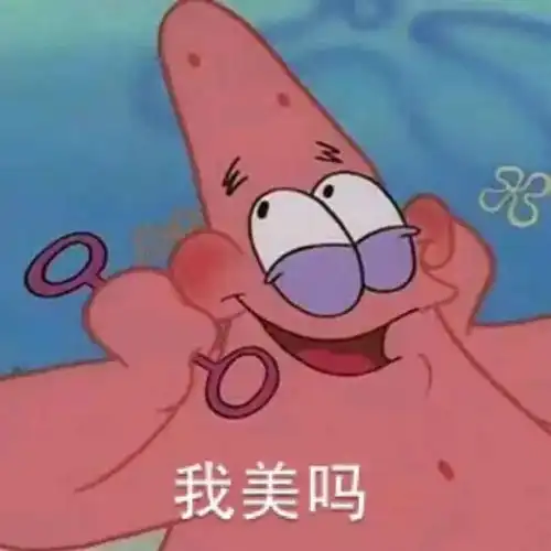 奥力给表情包派大星表情