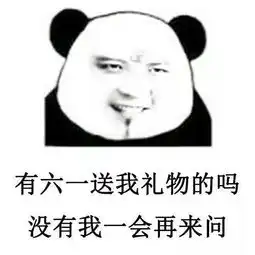熊猫头表情包六一儿童节表情包