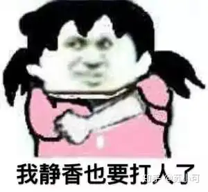 甩耳光表情包打人