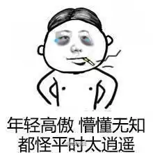 期末考试季一人我饮酒醉表情包横空出世