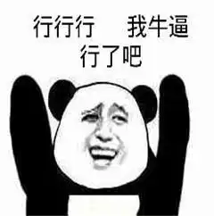 行了,行了,就你最帅行了吧