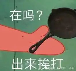 海绵宝宝借钱表情包已过时,派大星再出套路,安排起来了
