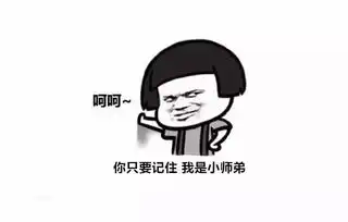 新生请接好小师弟向你扔来一打师大表情包