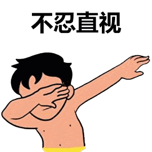 抖音swag手势表情包大全