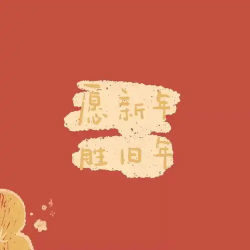 今日份朋友圈背景图