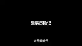怎么小就知道自拍上镜头啦表情十分到位妈妈叫也不理