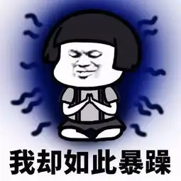 禁止emo表情包佛系