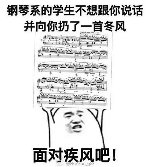 音乐学院表情包大全,斗图必备