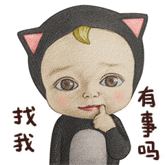 可爱表情包小孩gif