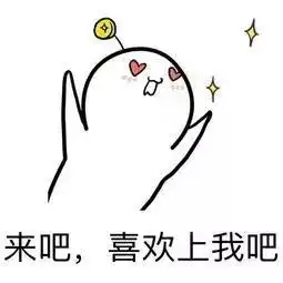 520信职最强表白,你确定不进来看看吗