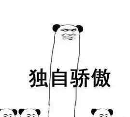 暗中骄傲表情包抖音