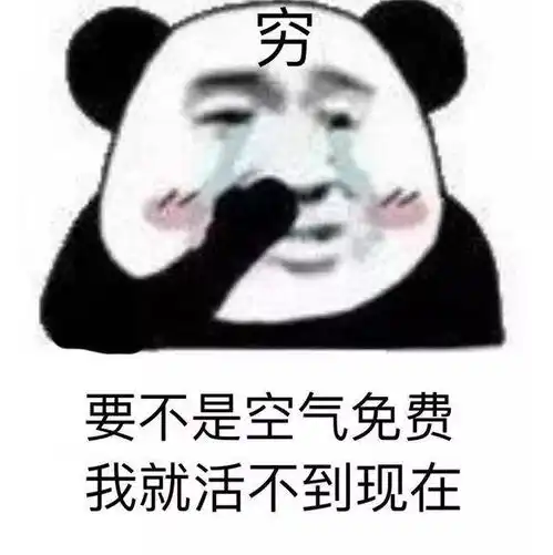 熊猫头表情包i打游戏吗宝贝