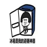 好热的图片搞笑表情表情