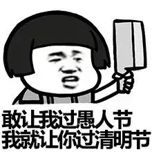 抖音清明节搞怪表情包分享清明节表情包