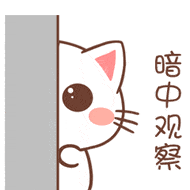 偷看表情包