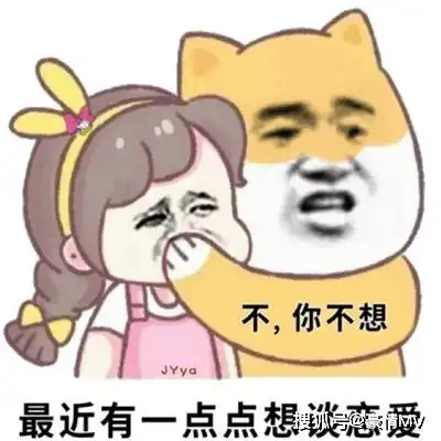 不想恋爱的搞笑表情图片