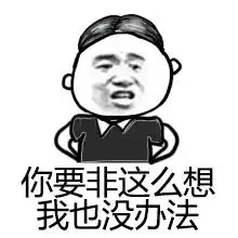 金馆长暴走表情包