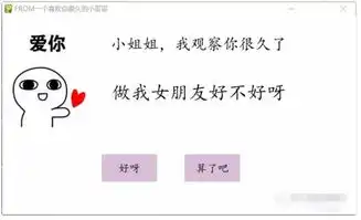 做了个python表白软件,明天要不要过光棍节就看这波操作了