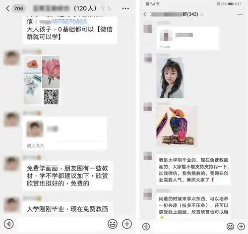 注意了免费教画画套路刷屏微信群,已有人上当