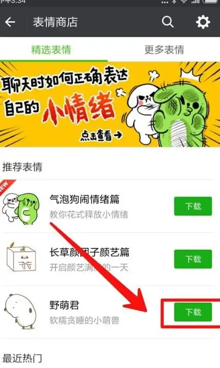 如何设置微信打字弹出多个表情