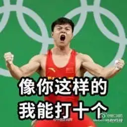 搞笑污力表情包傅园慧