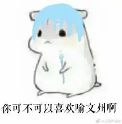 全职高手魔性表情包