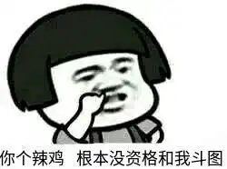 啊呸表情包
