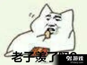 阴阳师羡煞旁人表情包阴阳师羡煞旁人表情包官方免费版下载91软件