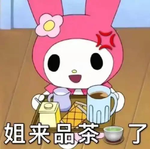 美乐蒂的表情包是怎么爆红的