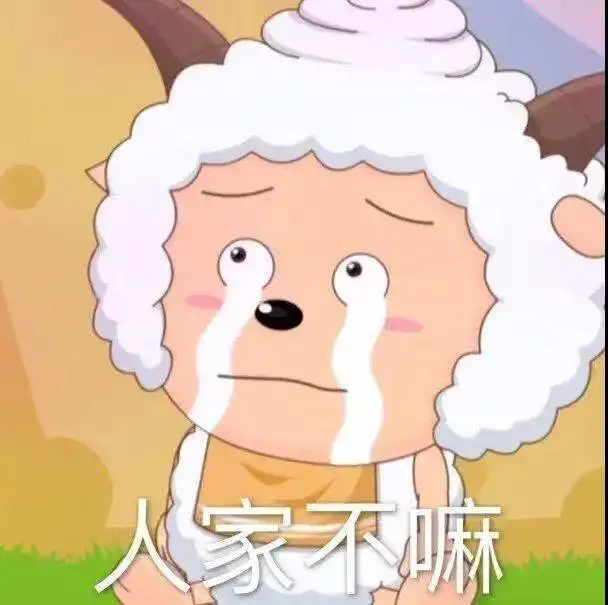 懒羊羊emo表情包