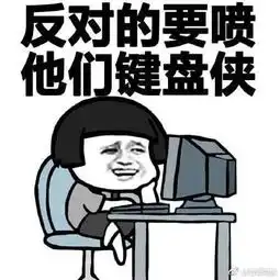 微博在网上回复喷子时高清无水印表情包分享