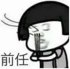 分手后单身了一年的我,被前女友说是废物