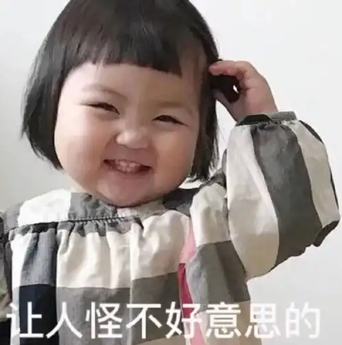 呸表情包可爱小宝宝罗熙